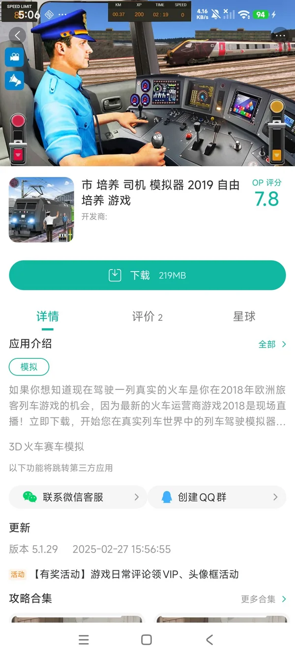 市 培养 司机 模拟器手游安装