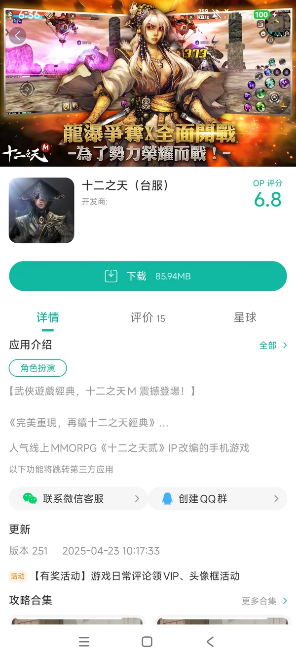 十二之天MOrigin手游安装