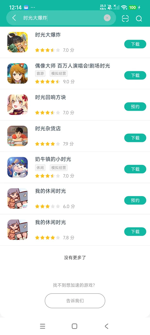 时光大爆炸安卓正版下载
