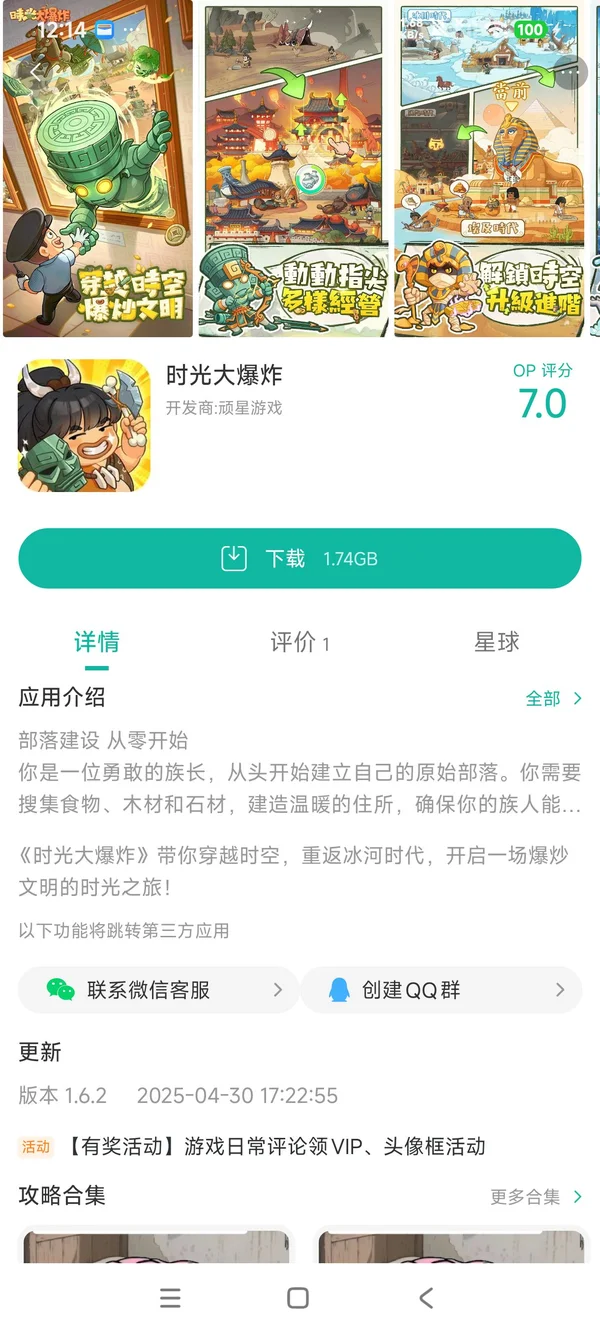时光大爆炸手游安装