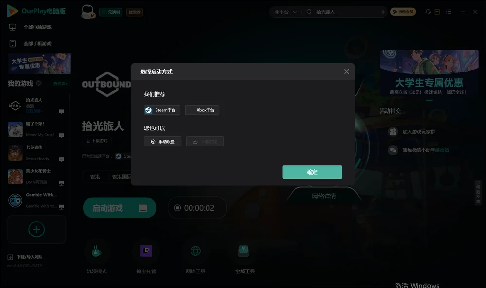 拾光旅人开始下载