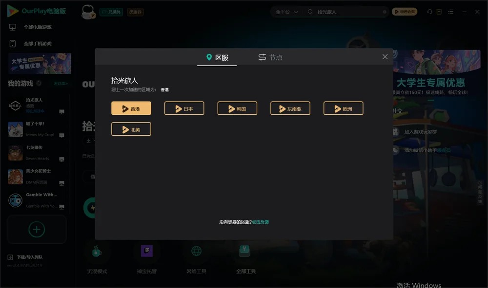 拾光旅人安装指引