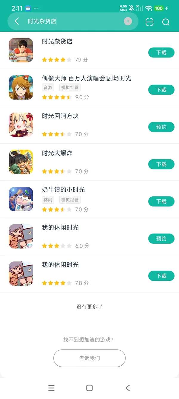 时光杂货店免费版安卓正版下载