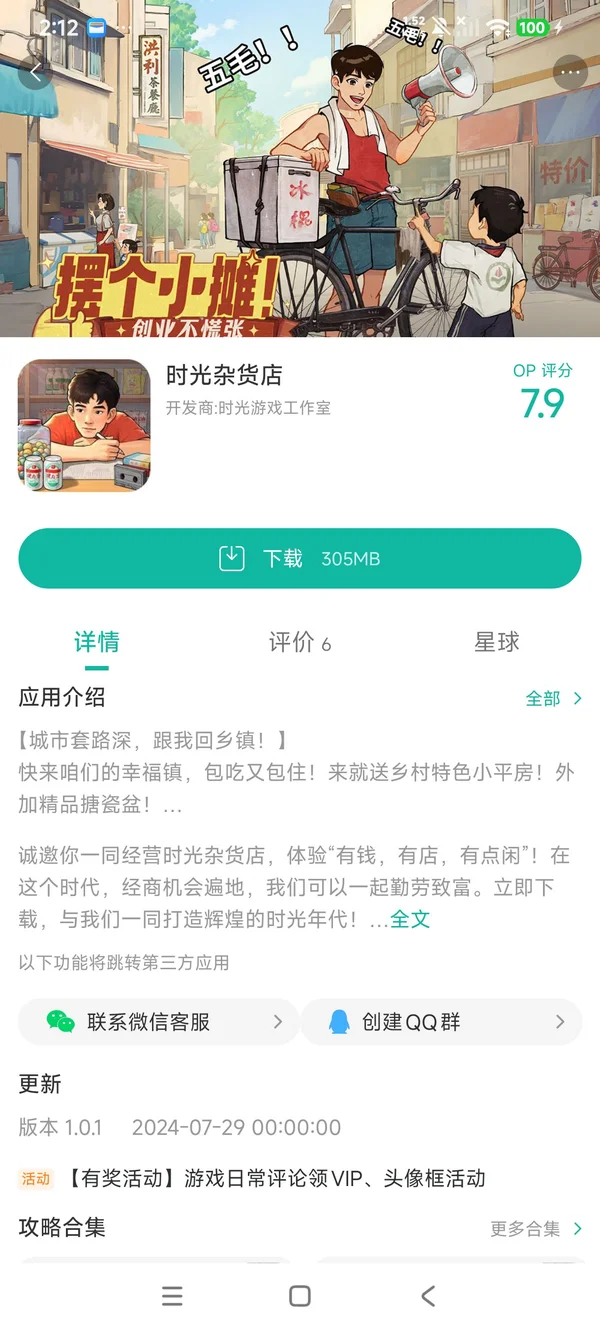 时光杂货店免费版手游安装