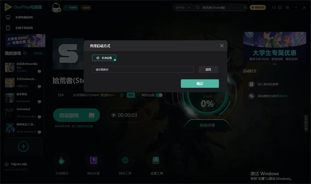 拾荒者开始下载