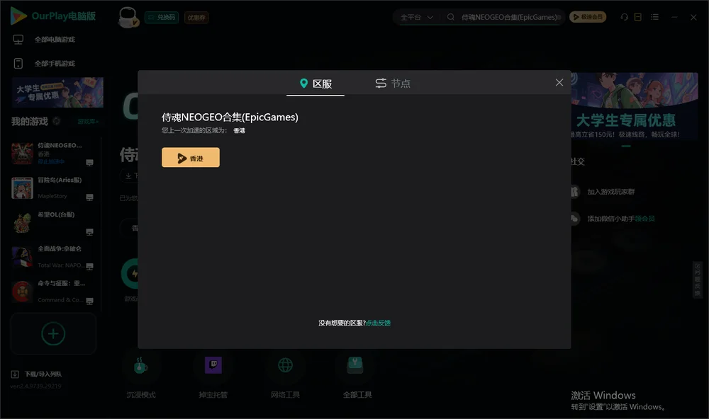 侍魂NEOGEO合集安装指引