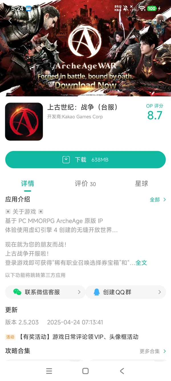 世纪灰烬纪元手游安装