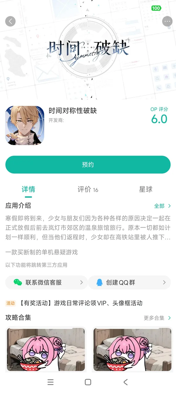 时间对称性破缺手游安装