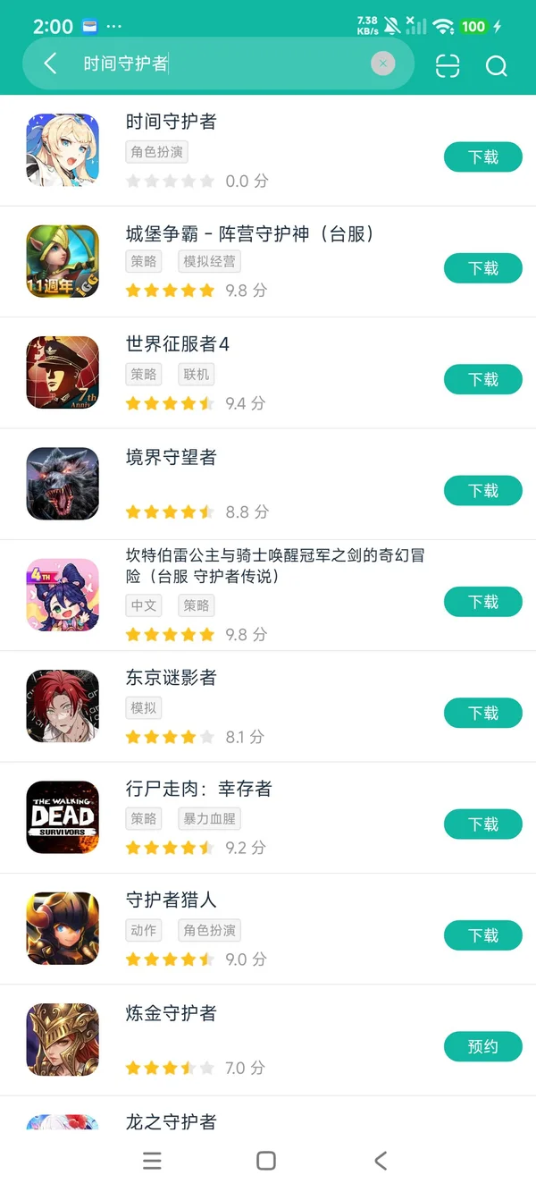 时间守护者安卓正版下载