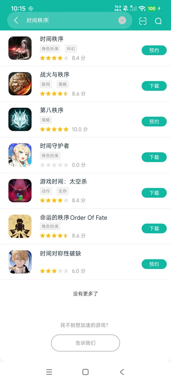 时间秩序安卓正版下载