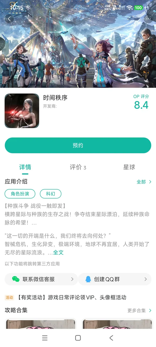 时间秩序手游安装