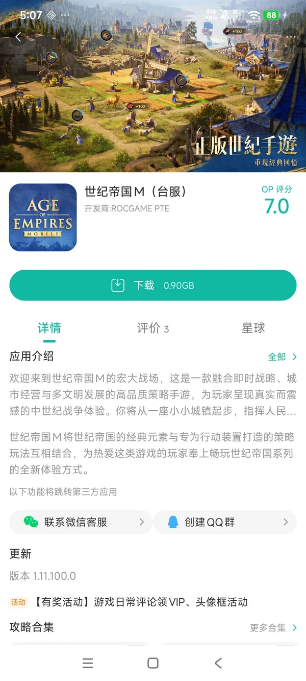 世纪帝国M台服手游安装