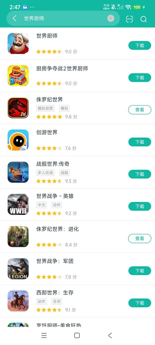世界厨师最新版本app安卓正版下载
