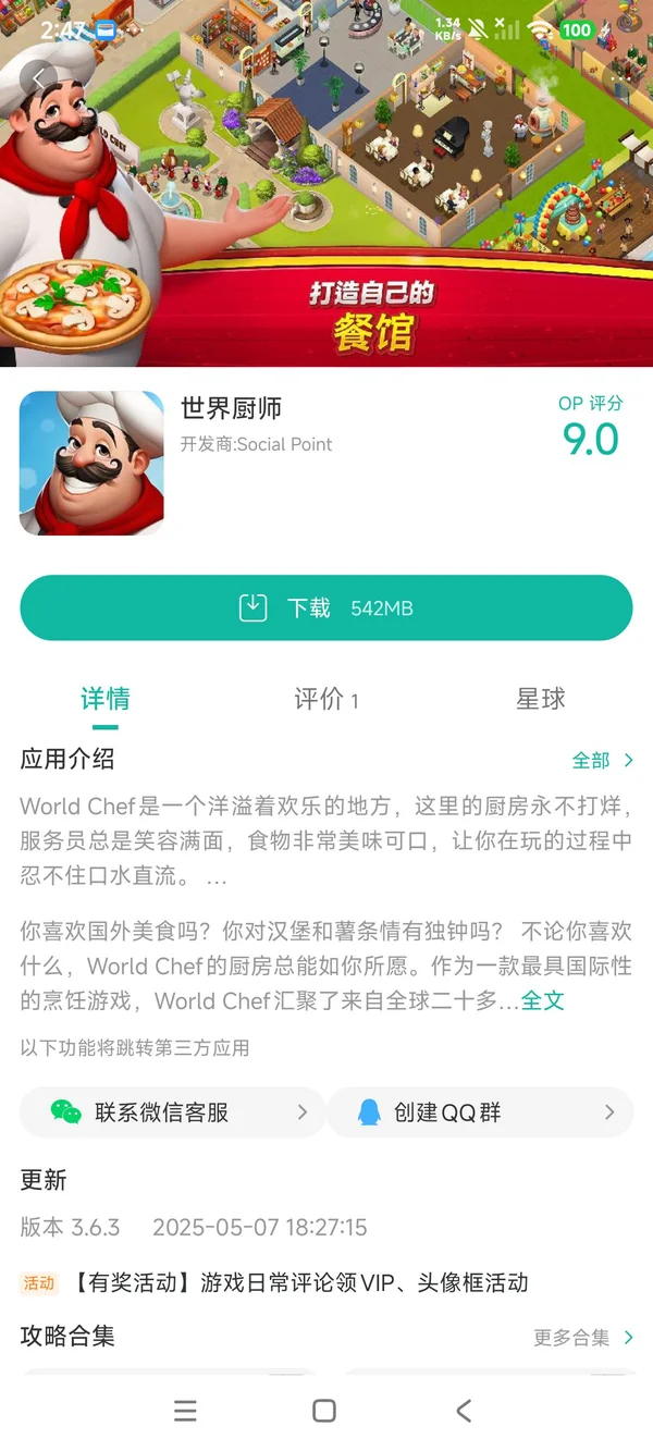 World Chef手游安装