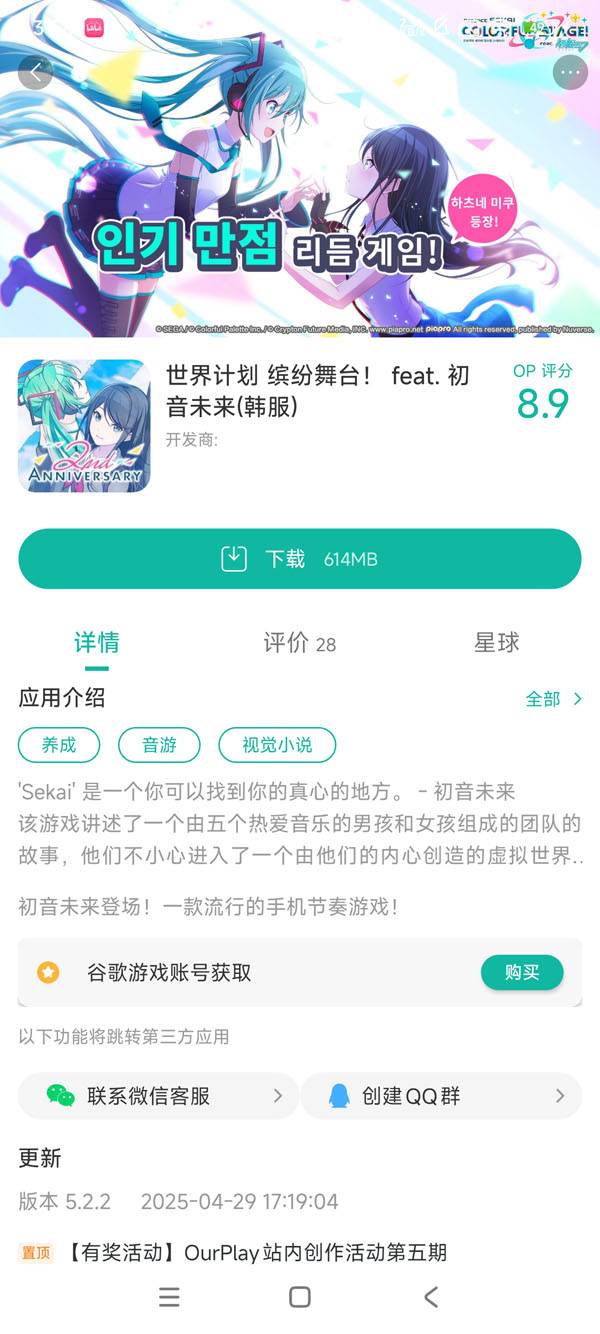 世界计划多彩舞台繁中服手游安装