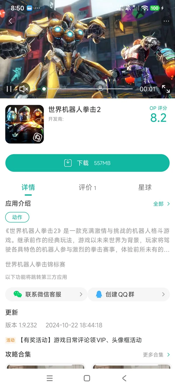 世界机器人拳击2手游安装