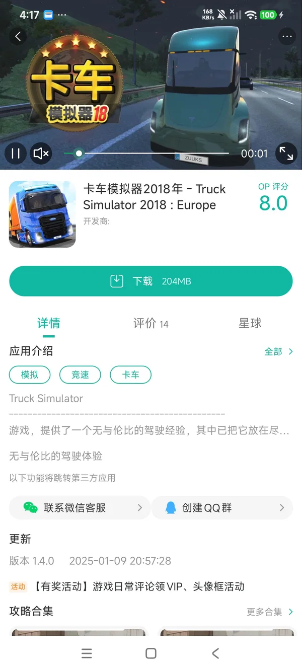 世界卡车模拟器手游安装