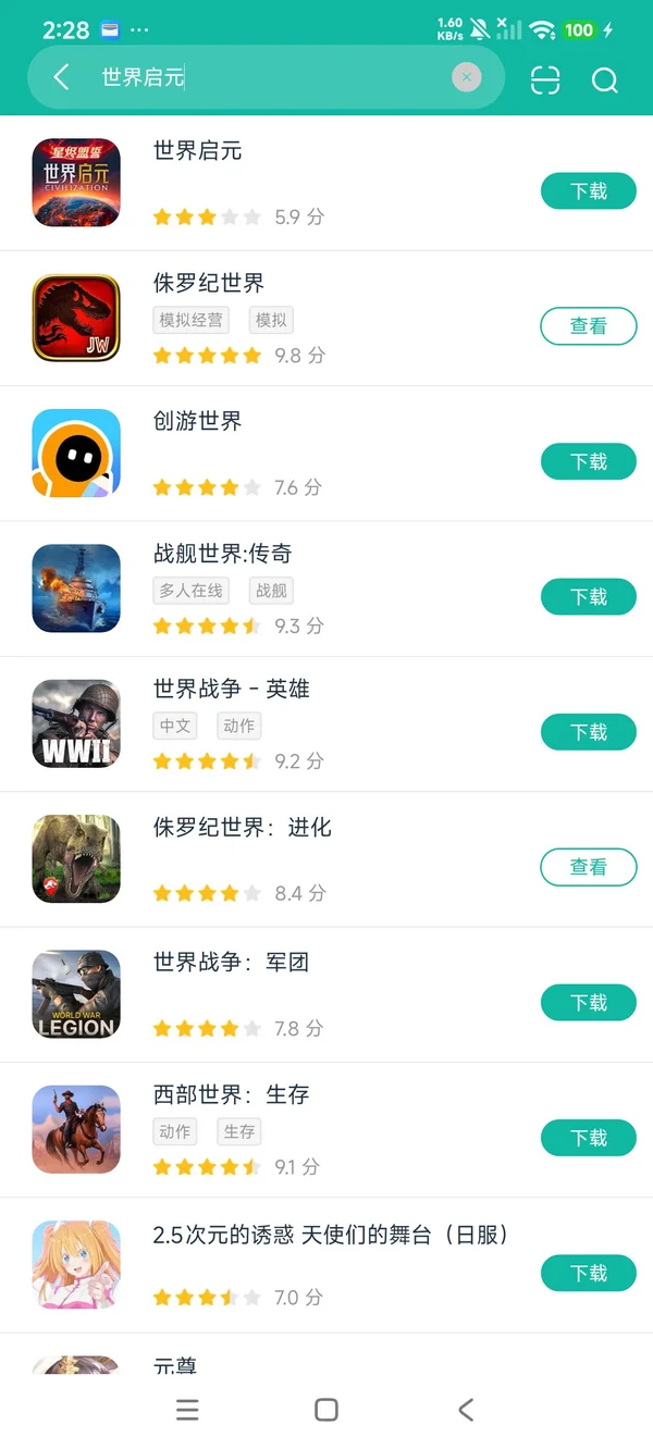 世界启元安卓正版下载