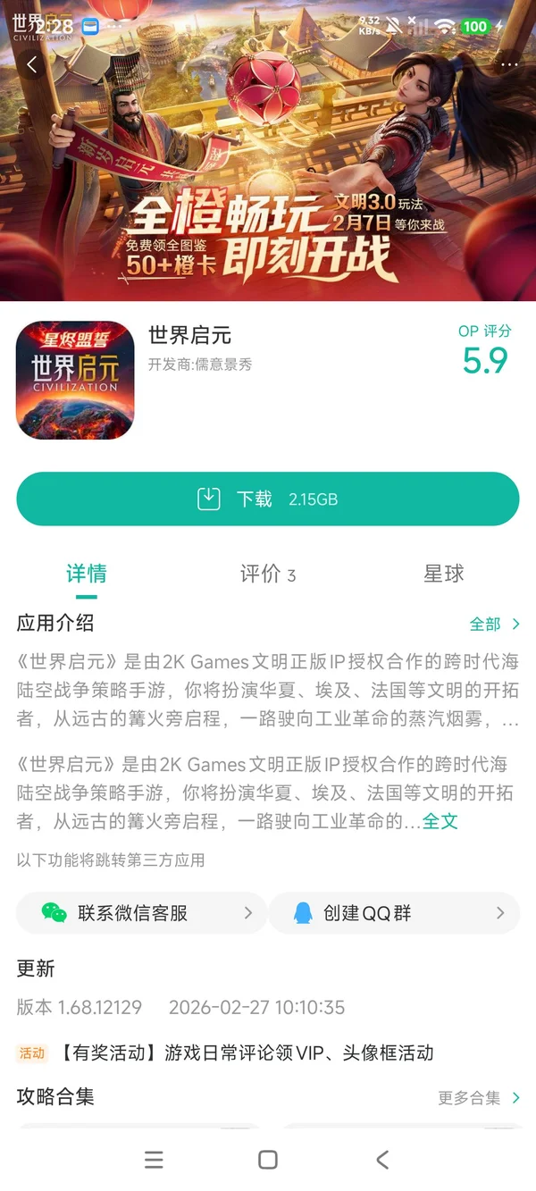 世界启元手游安装