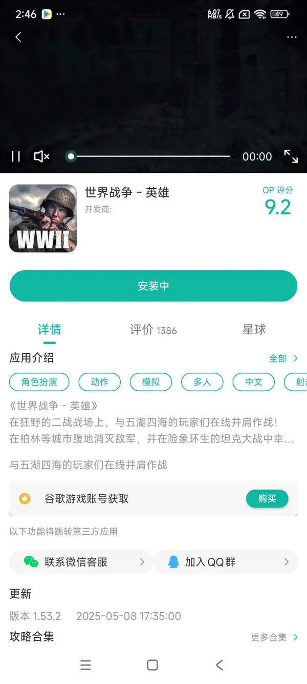 WW2世界战争英雄手游安装