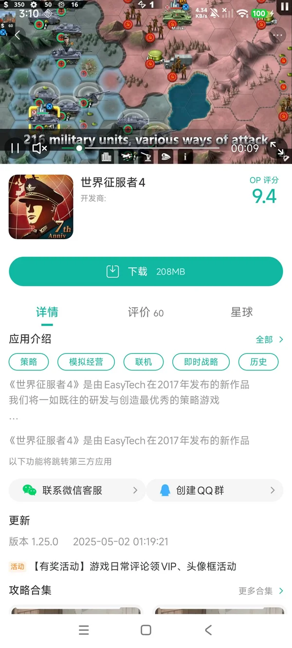 世界征服者4国际服手游安装