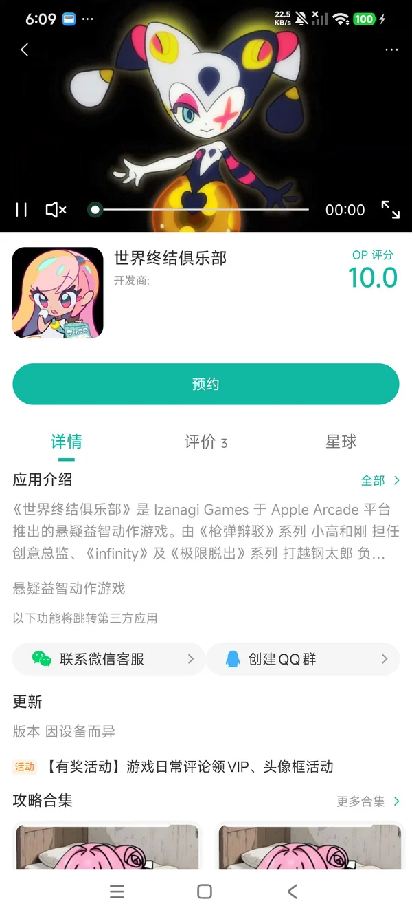 世界终结俱乐部安卓版手游安装