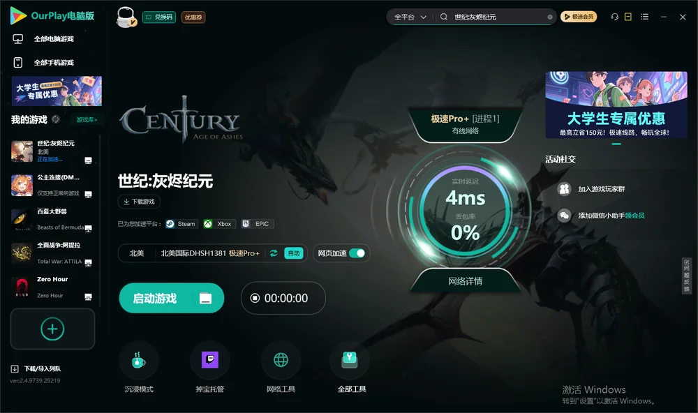 世纪:灰烬纪元启动游戏