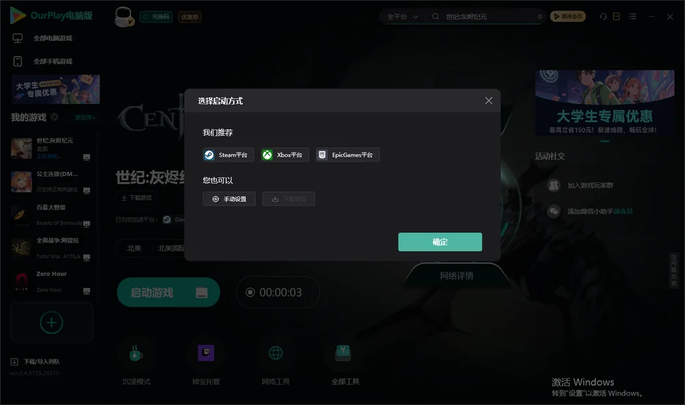 世纪:灰烬纪元开始下载