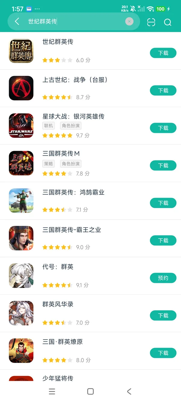 世纪群英传安卓正版下载
