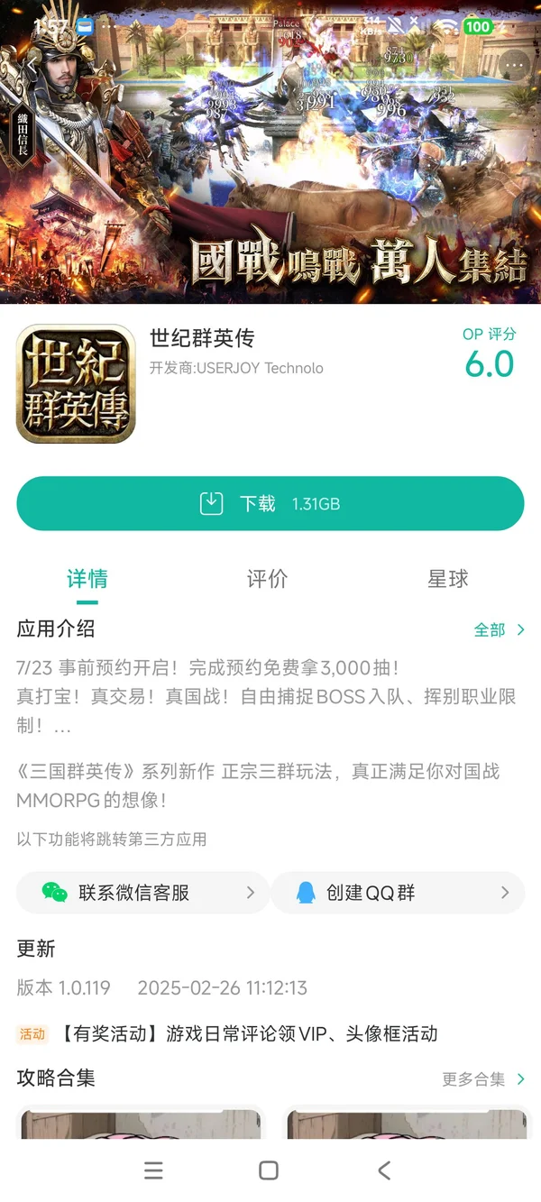 世纪群英传手游安装