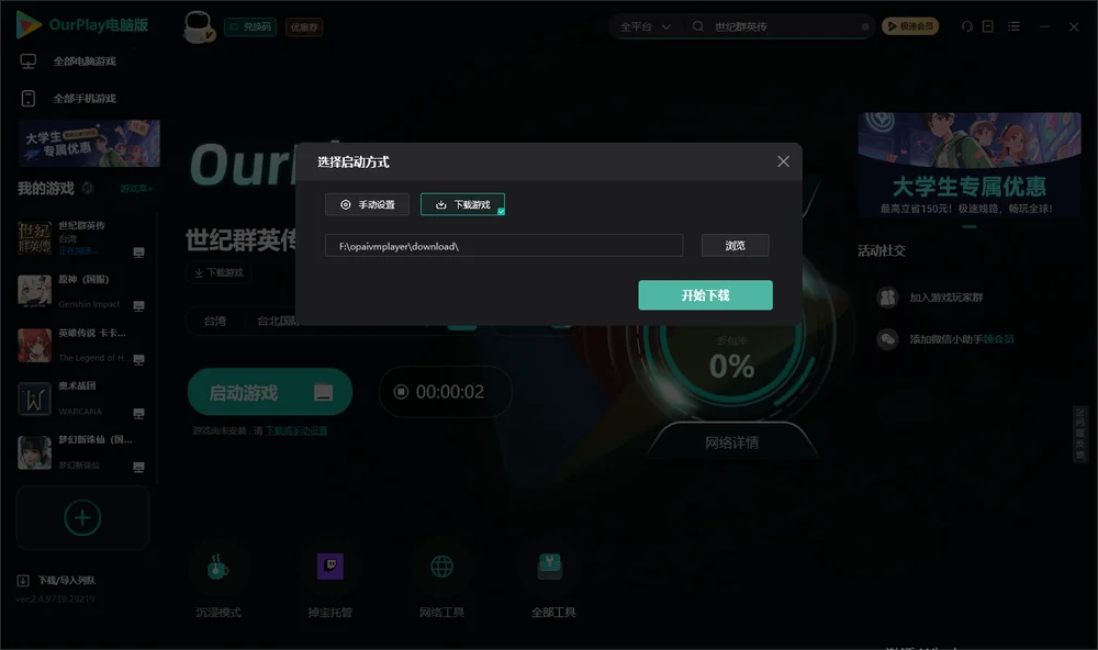 世纪群英传开始下载
