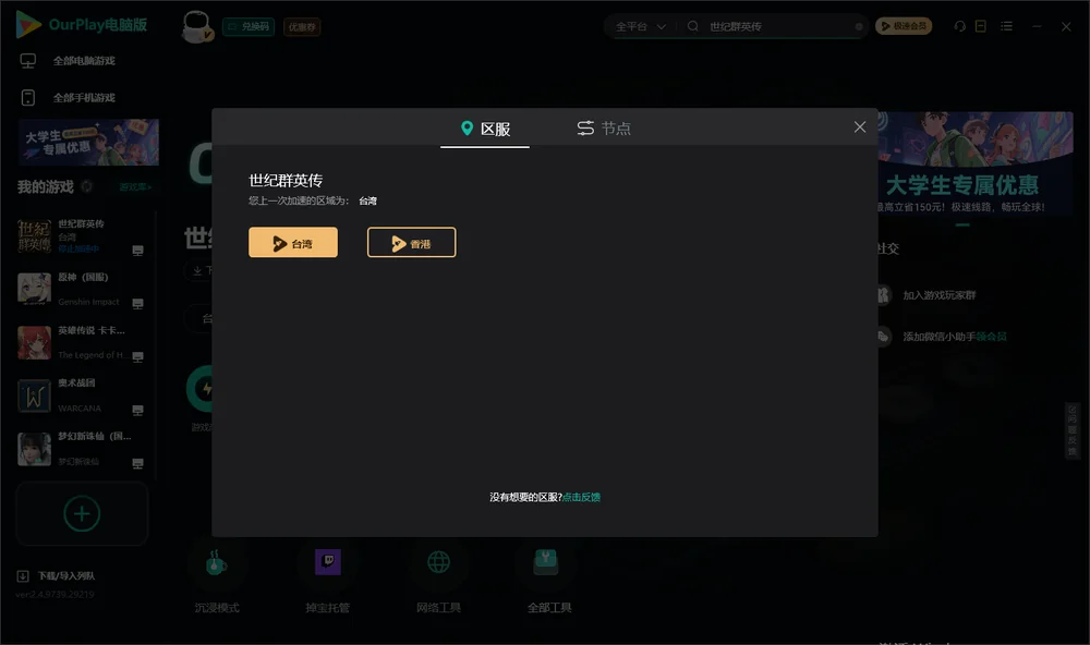世纪群英传安装指引