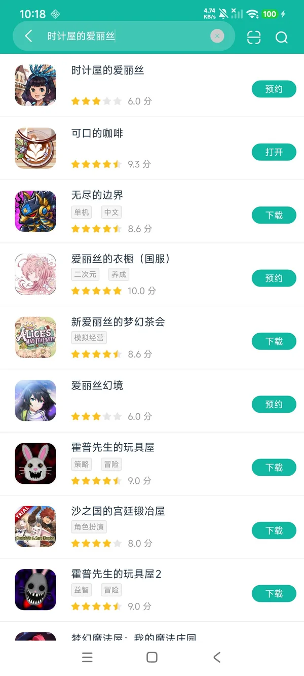 时计屋的爱丽丝安卓正版下载