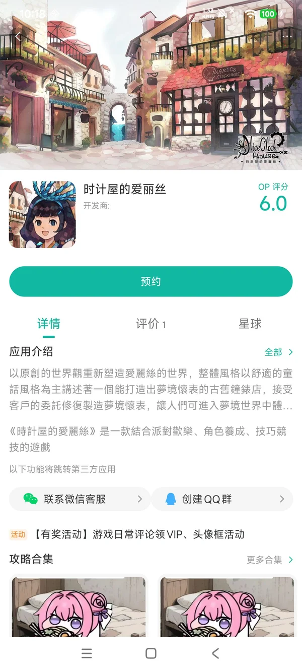 时计屋的爱丽丝手游安装