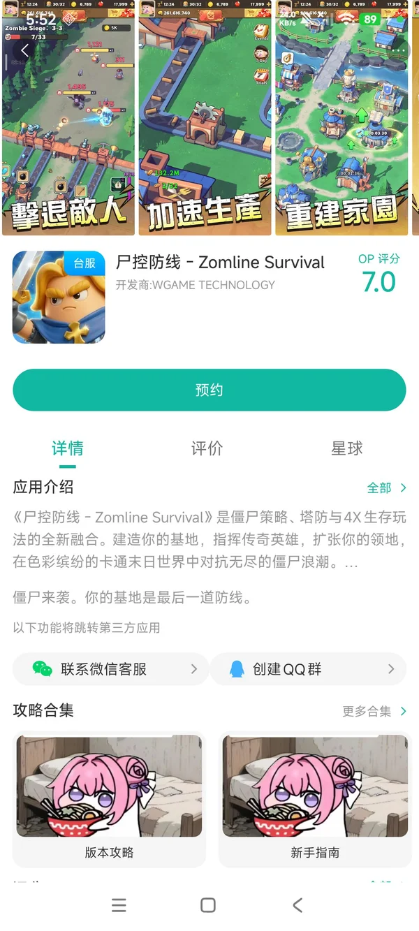 尸控防线ZomlineSurvival手游安装