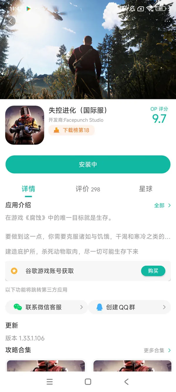 失控进化安装中文版手游安装