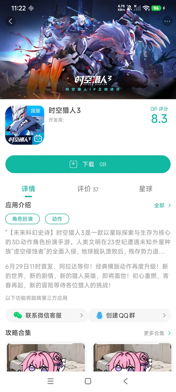时空猎人 觉醒手游安装