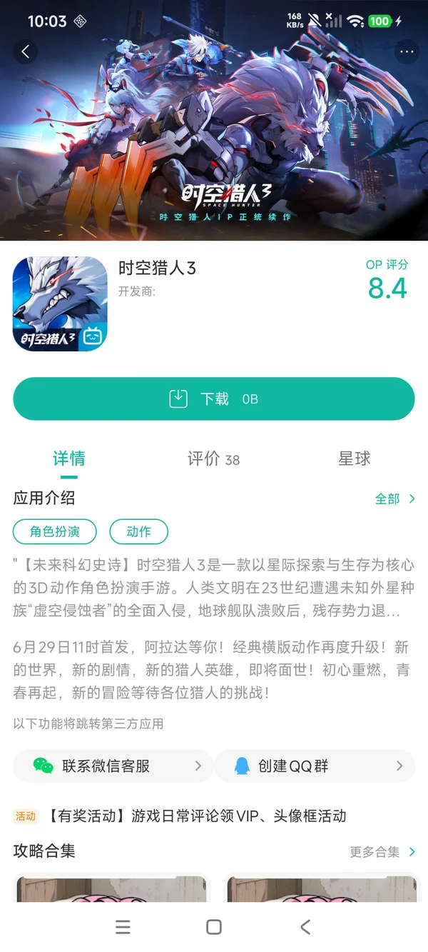 时空猎人3官方版手游安装