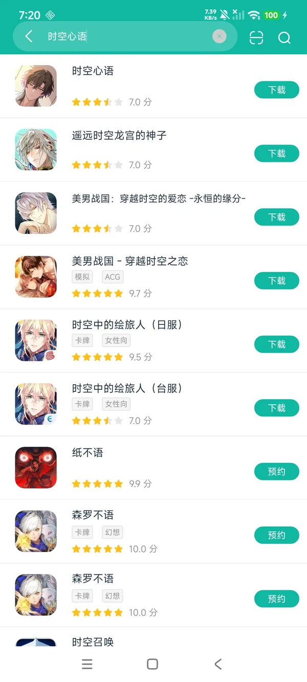 时空心语安卓正版下载
