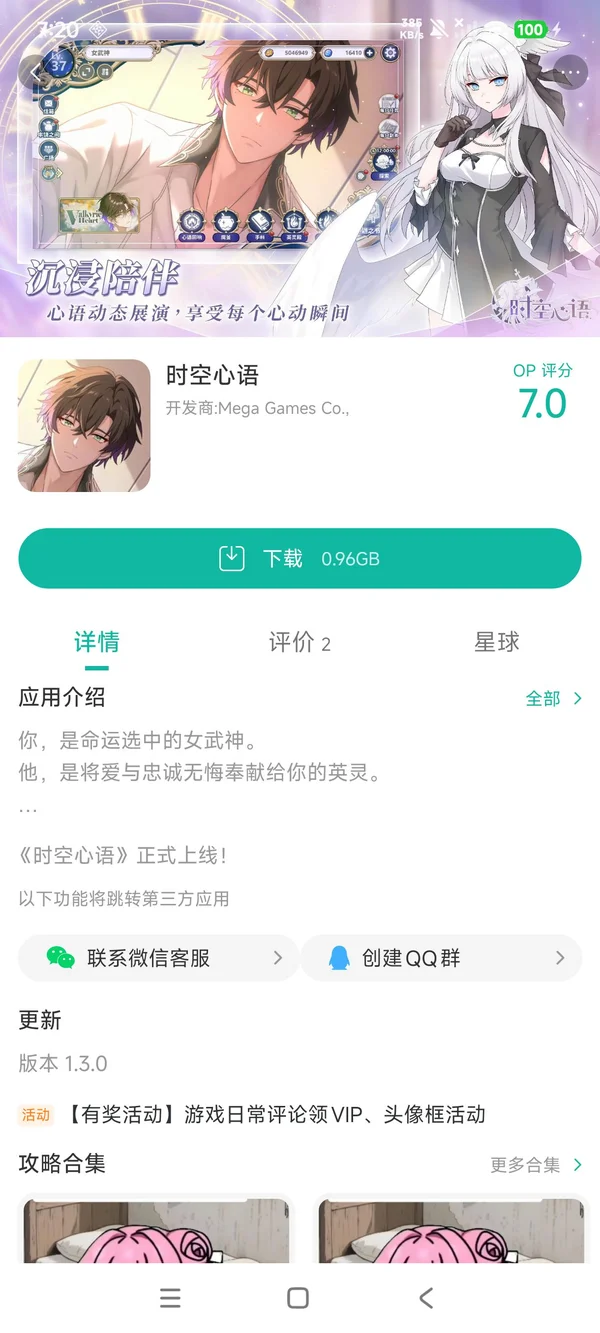 时空心语手游安装