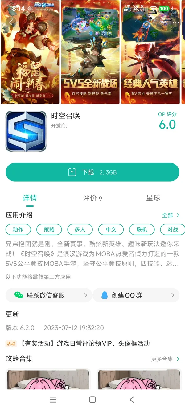 时空召唤手游安装