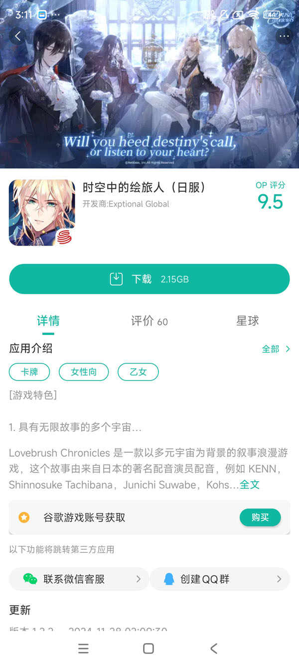 时空中的绘旅人日服手游安装