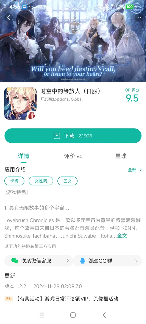 时空中的绘旅人台服手游安装