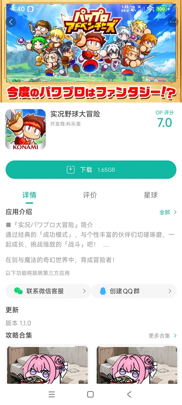 实况野球大冒险下载入口手游安装