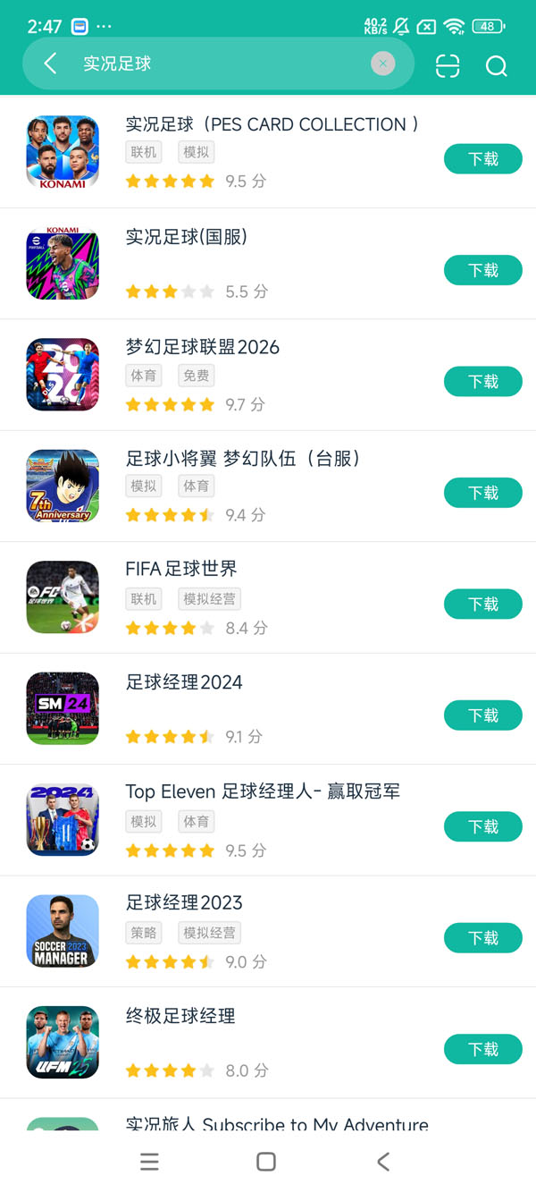 实况足球官方apk安卓正版下载