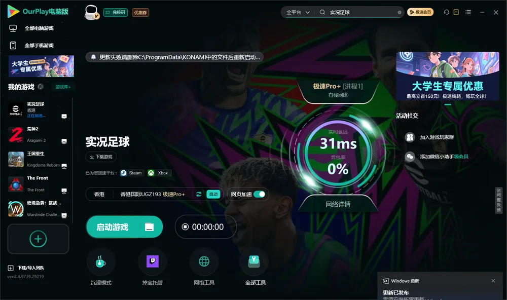 实况足球启动游戏