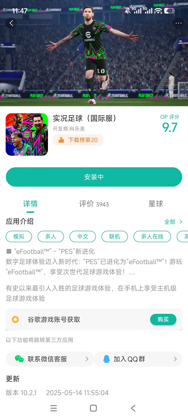 实况足球网易版官网安卓手游安装