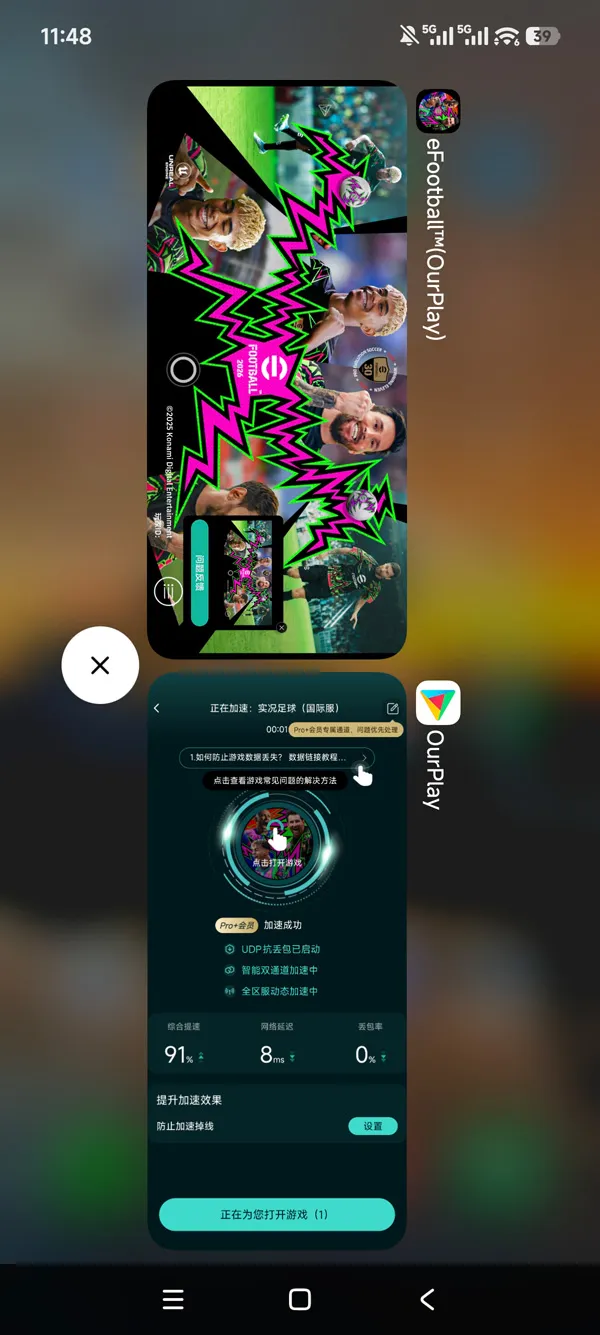 实况足球网易版官网安卓手游运行