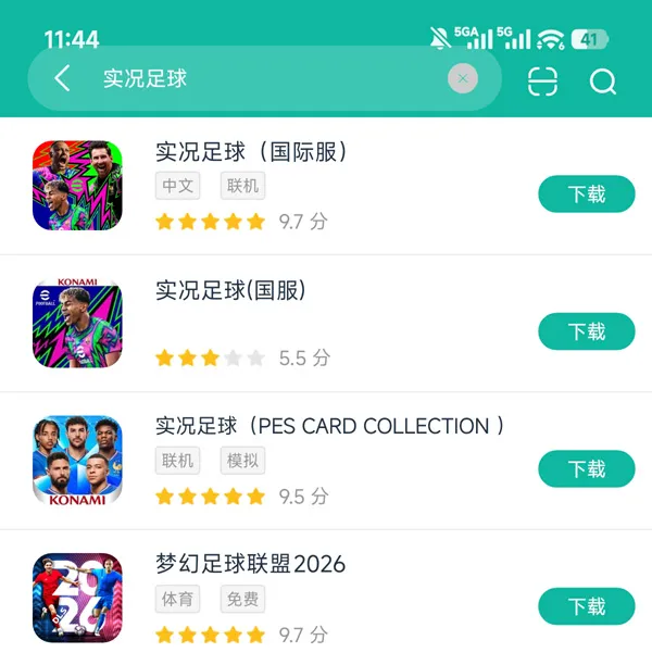 实况足球网易版官网安卓安卓正版下载