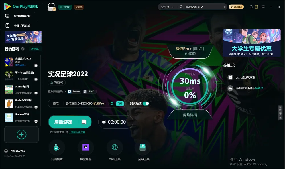 实况足球2022启动游戏